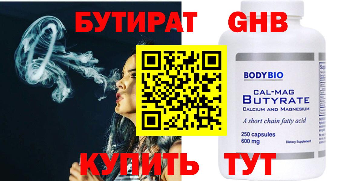 БУТИРАТ вода Тверь