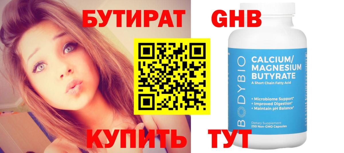 БУТИРАТ GHB  Тверь 