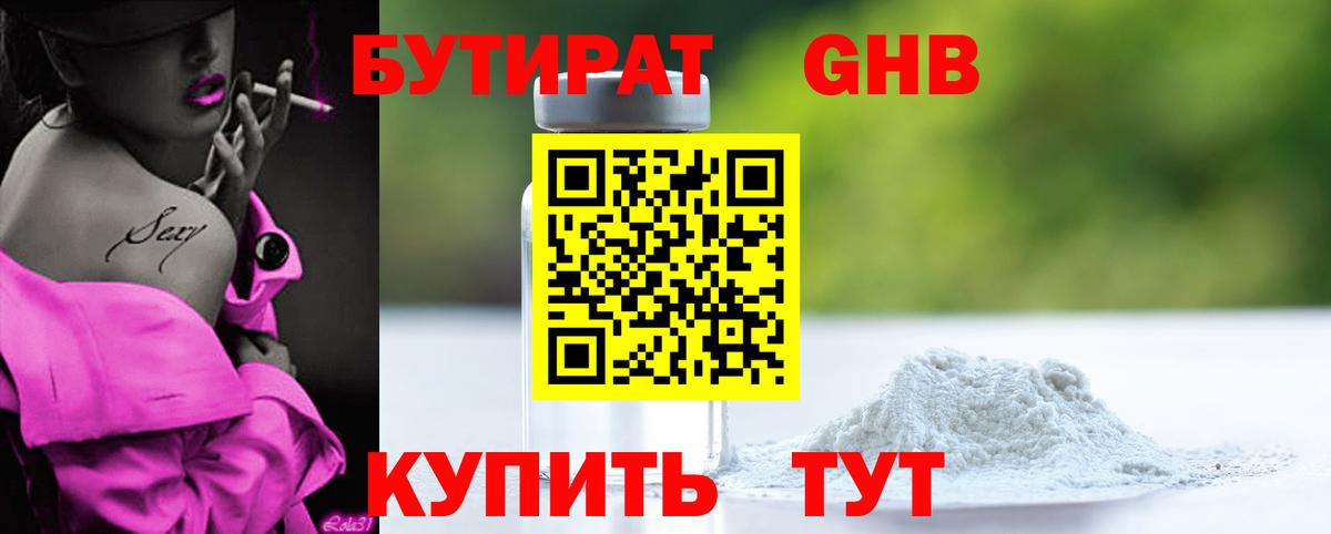 БУТИРАТ BDO Тверь