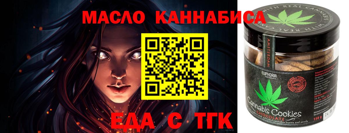 Тверь  Еда ТГК конопля  Вход с VPN 