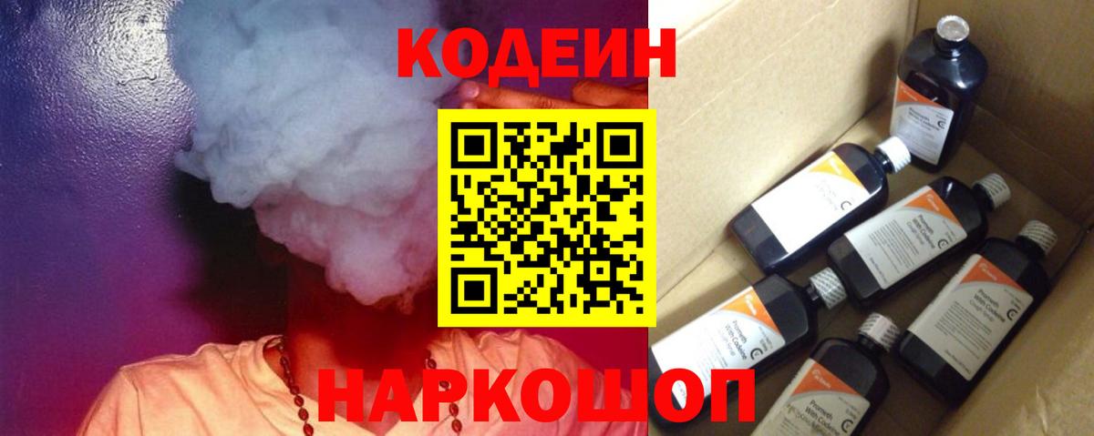 Тверь  Codein Purple Drank  Вход с VPN  Кодеин Purple Drank 