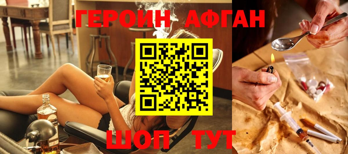 Героин Афган  ГЕРОИН  Тверь  Вход с VPN 